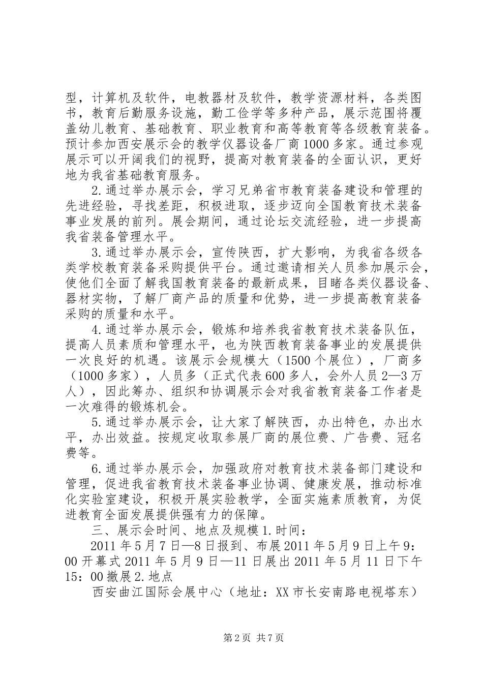 教育装备展示会心得体会_1_第2页