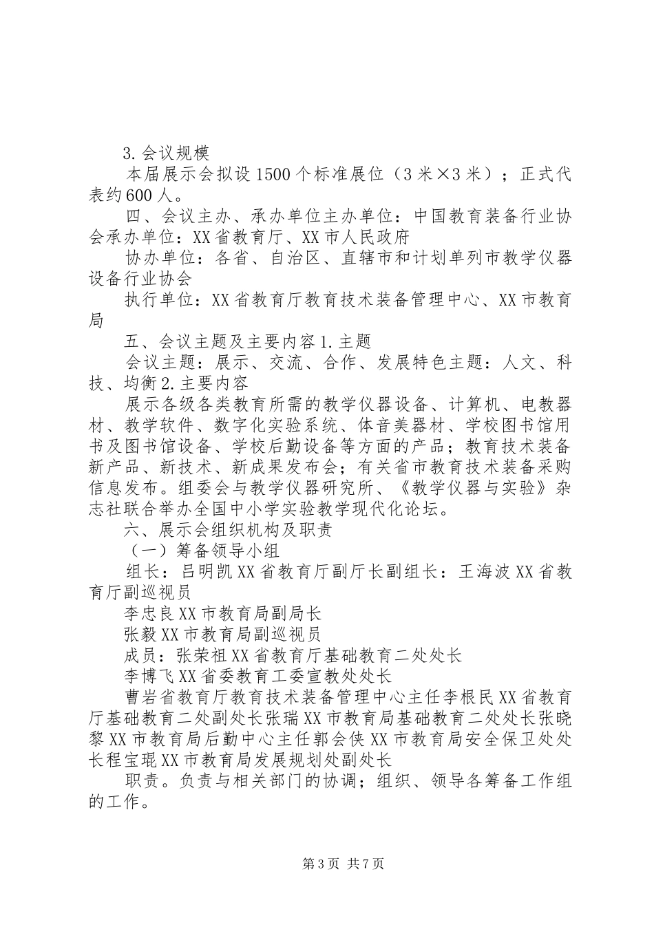 教育装备展示会心得体会_1_第3页