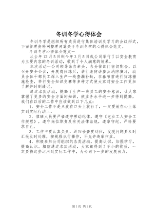 冬训冬学心得体会