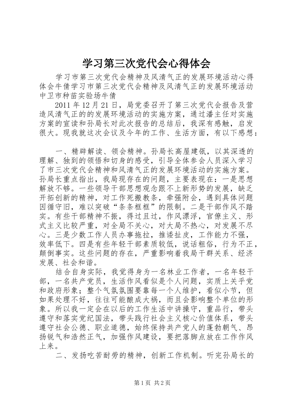 学习第三次党代会心得体会_第1页