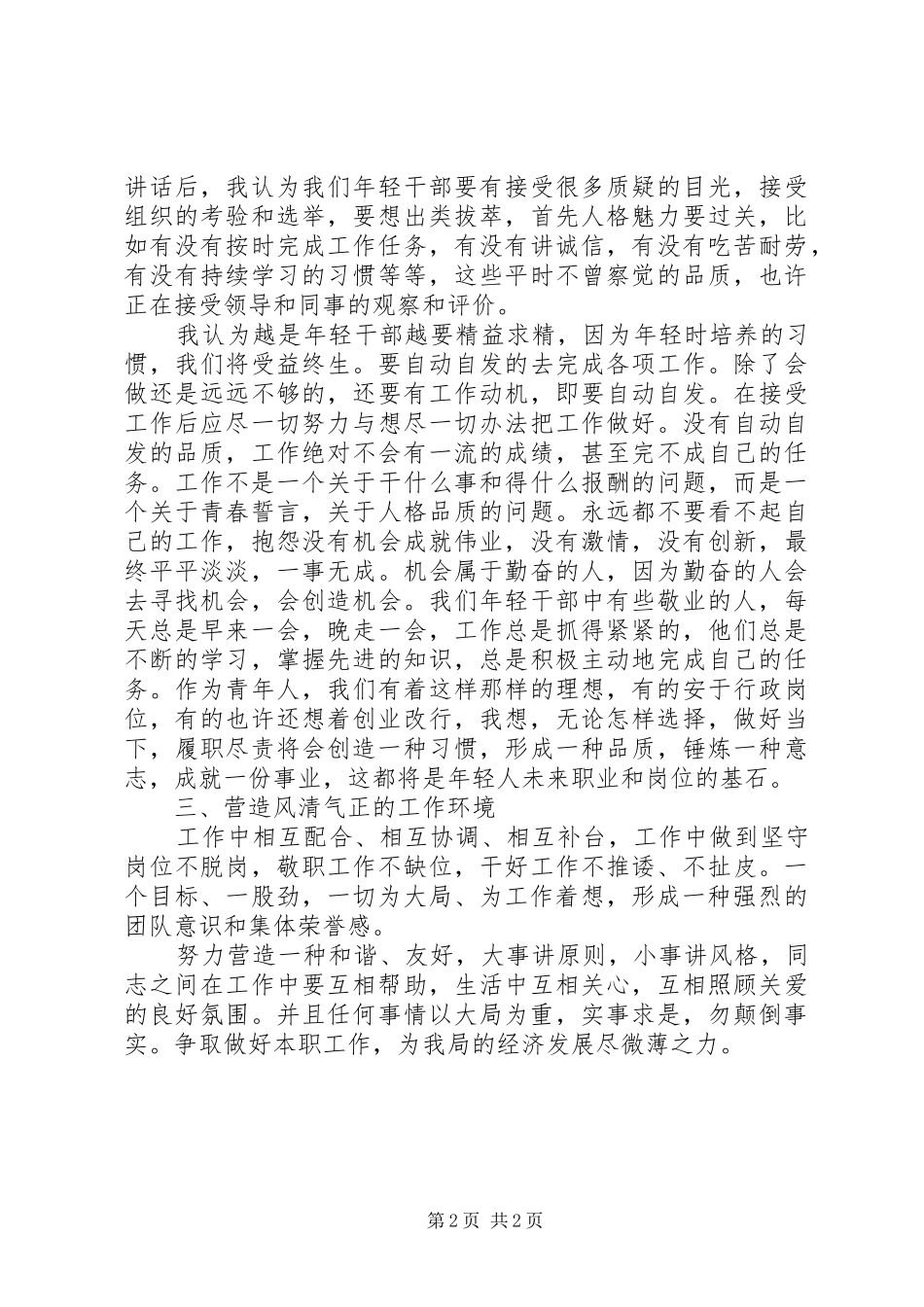 学习第三次党代会心得体会_第2页