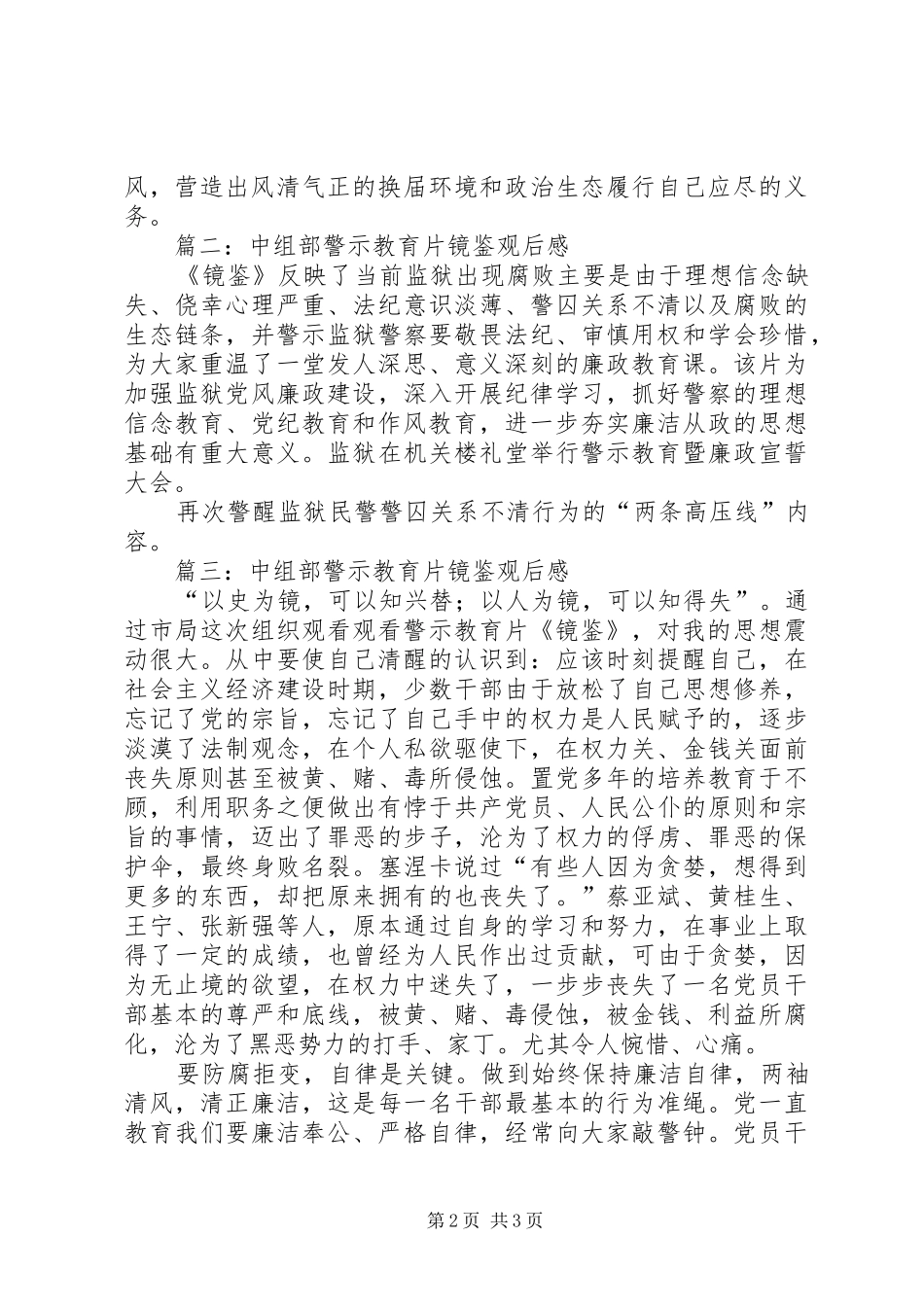 《镜鉴》警示教育片心得体会_第2页