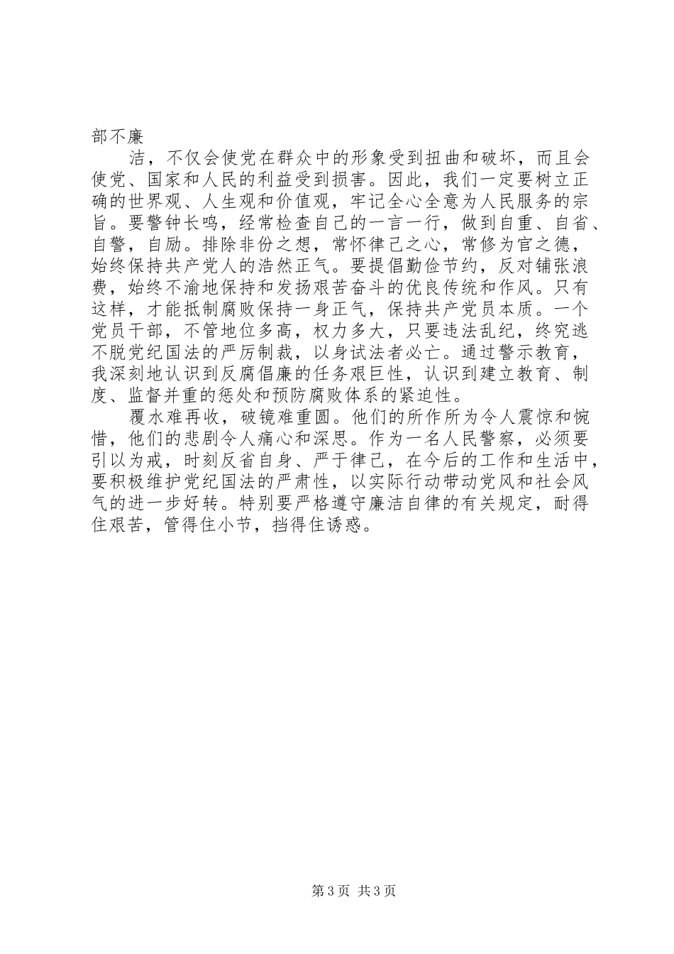 《镜鉴》警示教育片心得体会_第3页