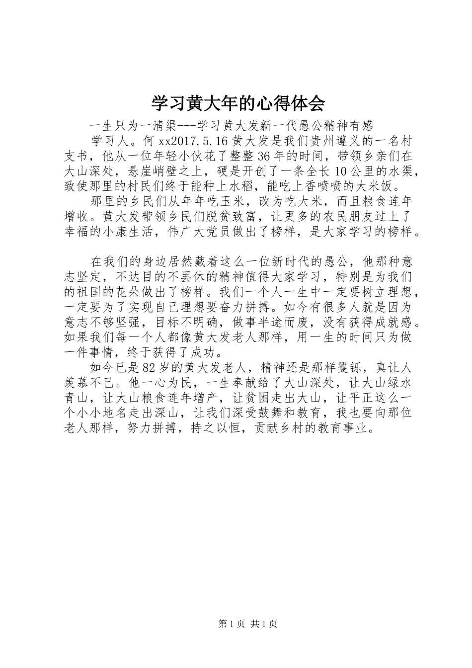 学习黄大年的心得体会_第1页