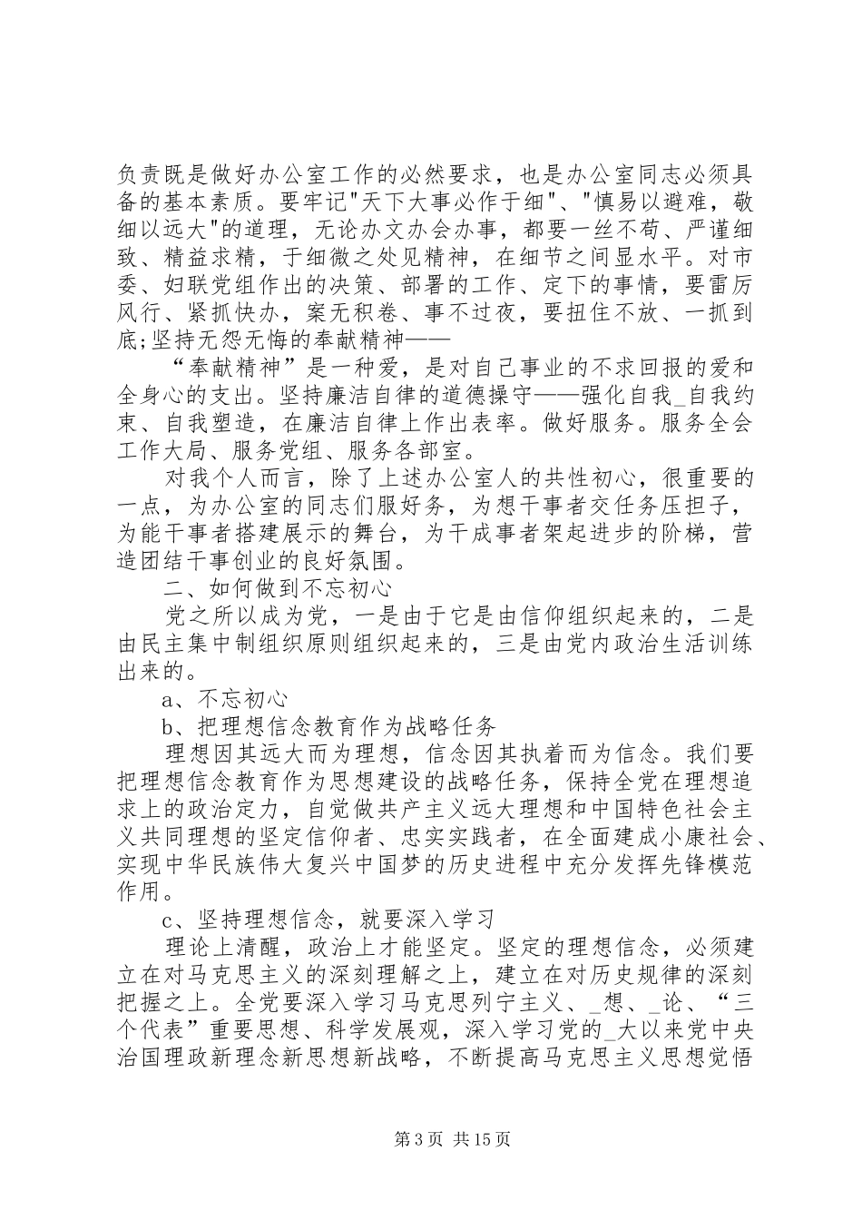 20XX年七一建党99周年心得体会多篇_第3页