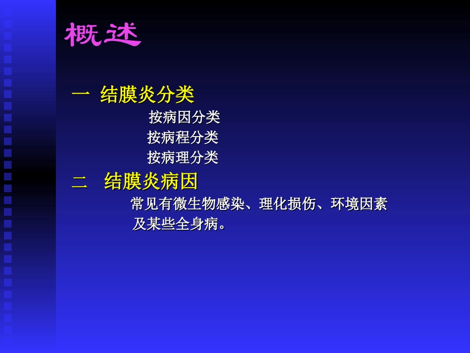第十一章 结膜病_第2页