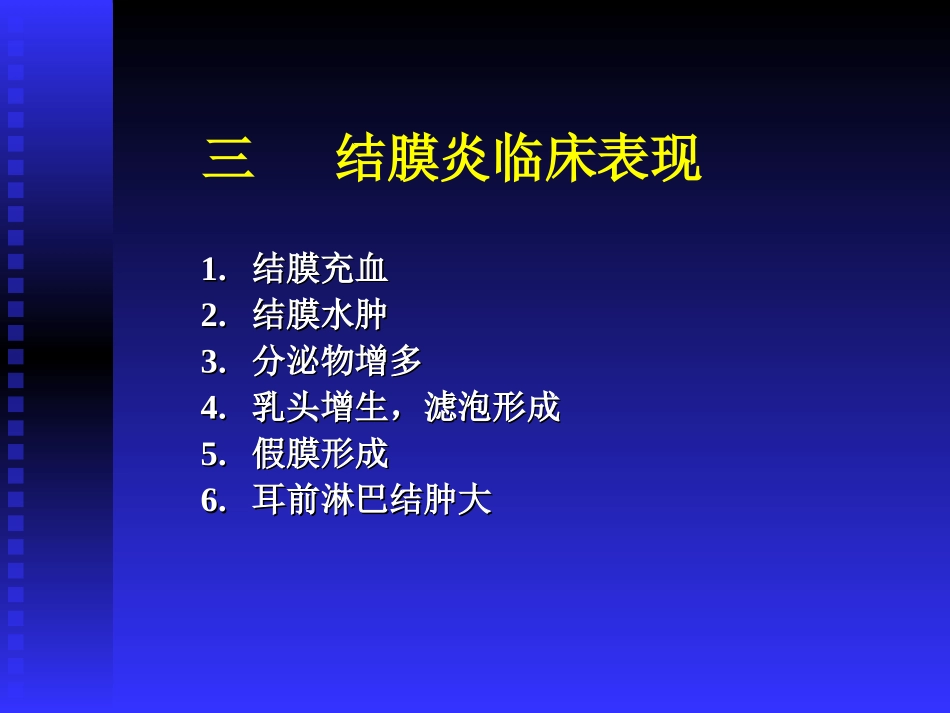 第十一章 结膜病_第3页