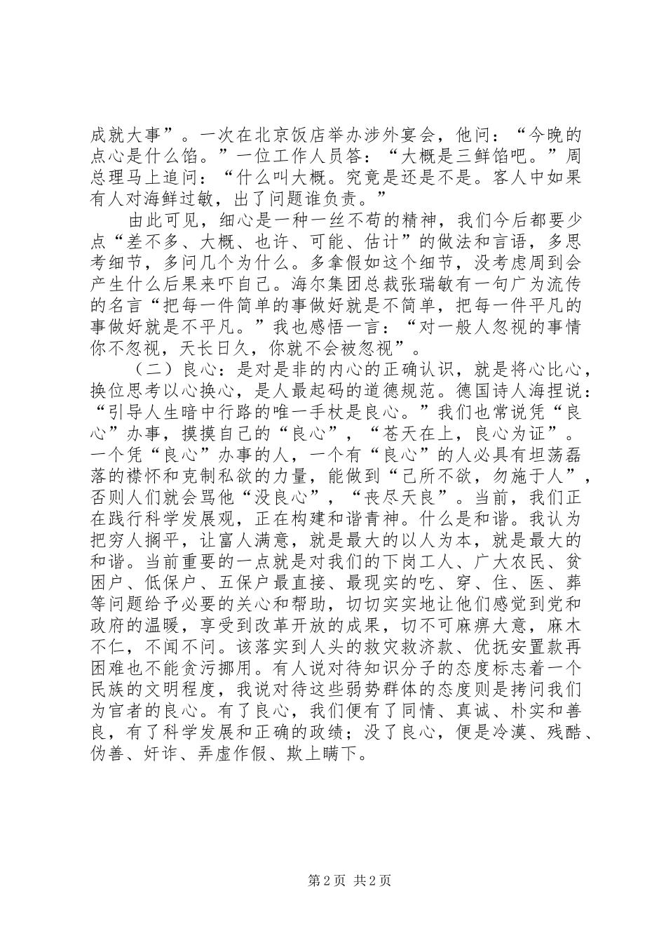 领导干部三用心学习心得体会_第2页