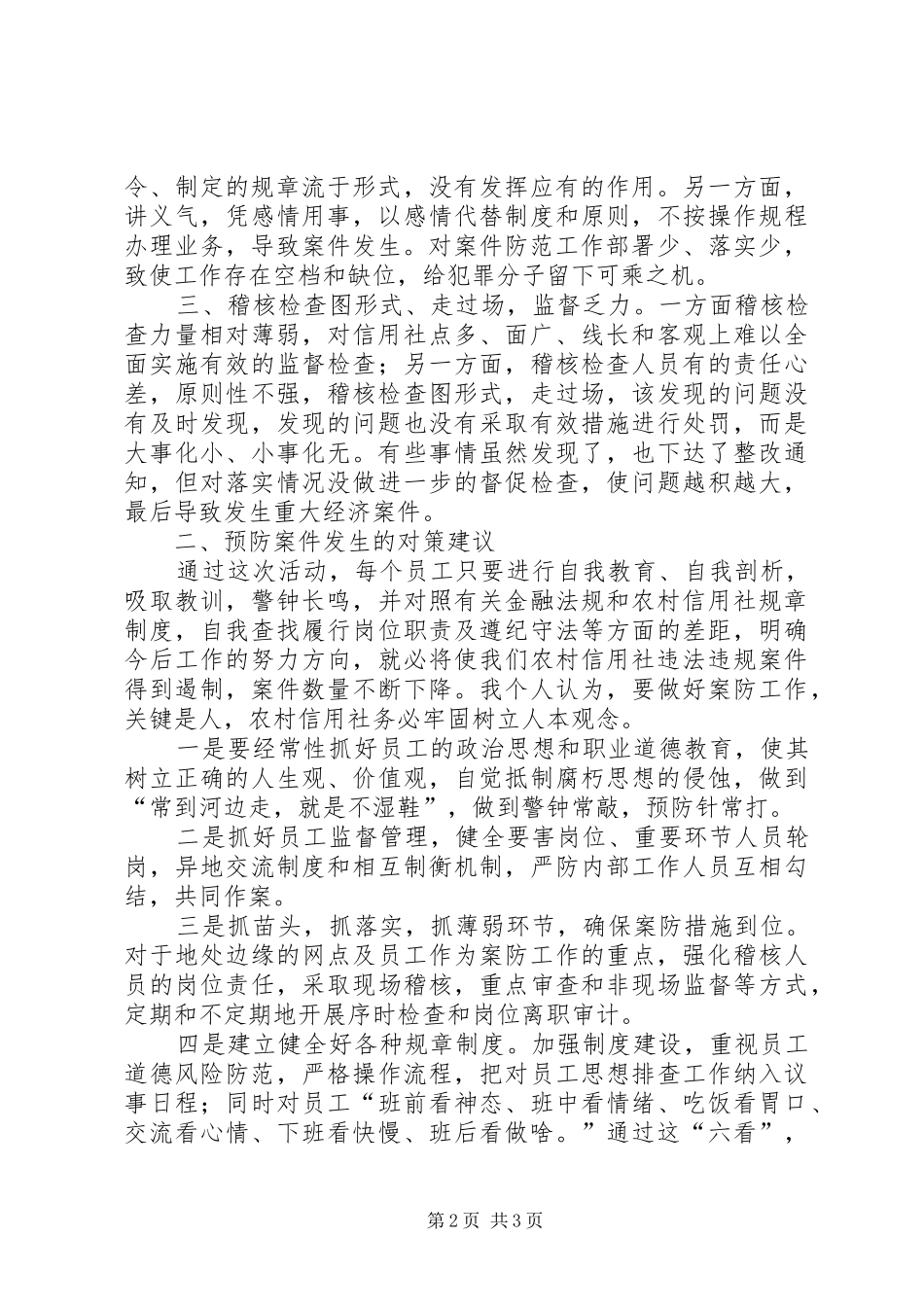 农信社案件专项治理心得体会58246_第2页