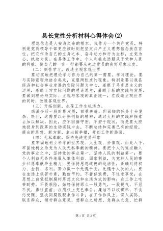 县长党性分析材料心得体会(2)