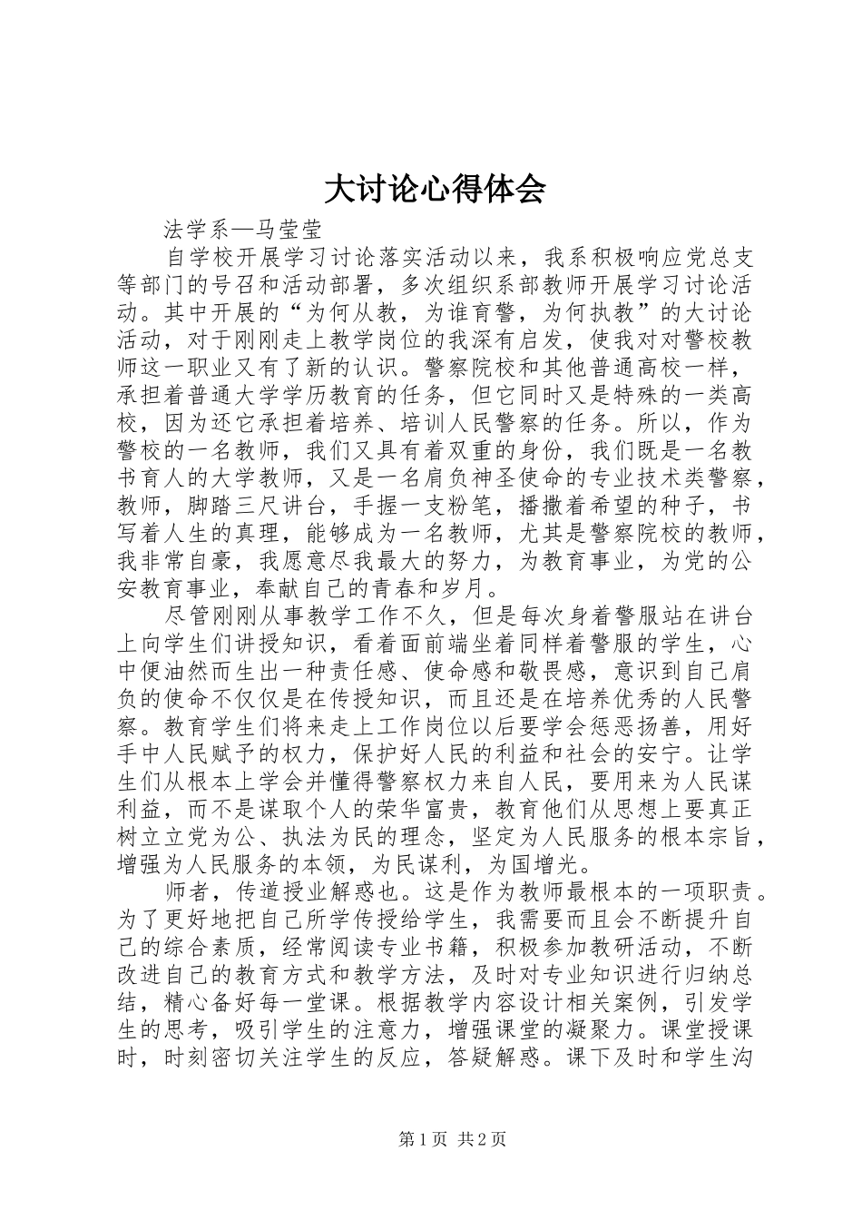 大讨论心得体会_第1页