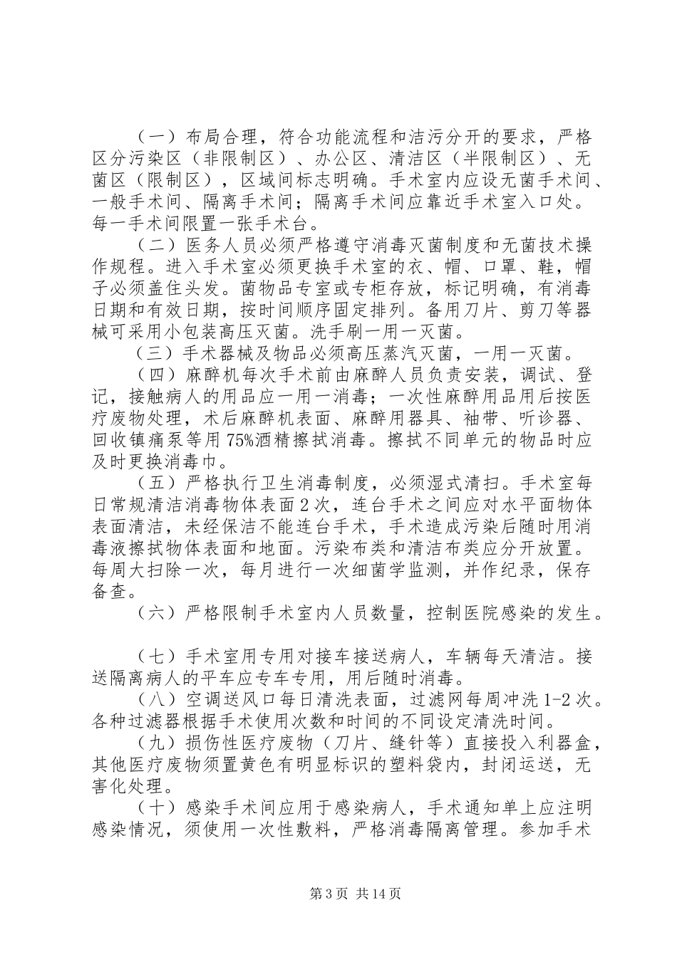 20XX年高压氧科院感科室自查情况 (3)_第3页