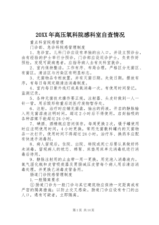20XX年高压氧科院感科室自查情况 (3)