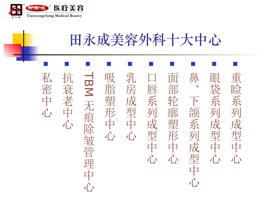 田永成机构美外手术介绍_第2页