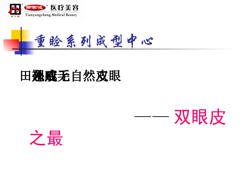 田永成机构美外手术介绍_第3页