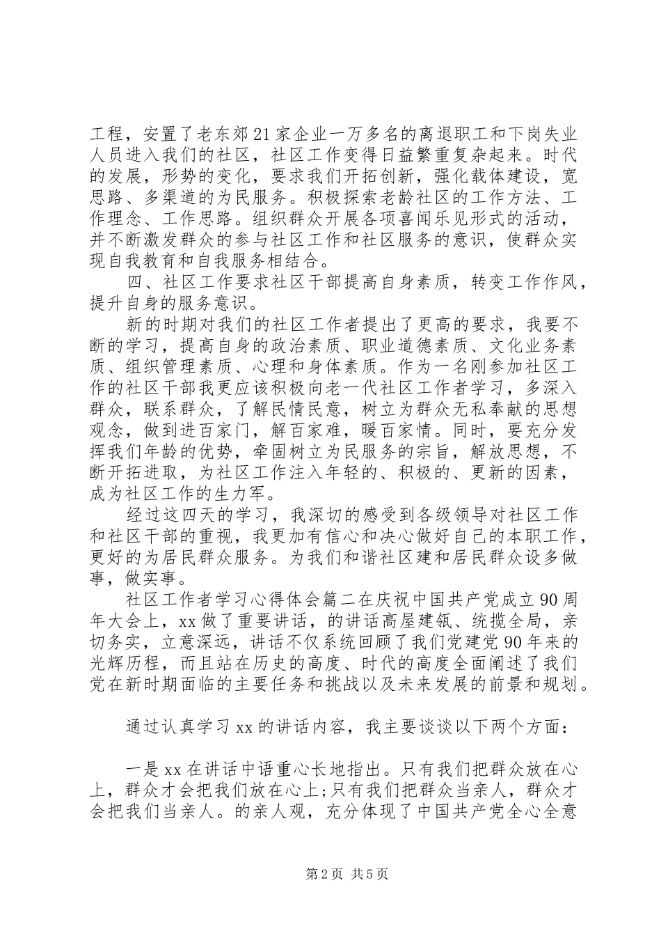 社区工作者学习心得体会_第2页