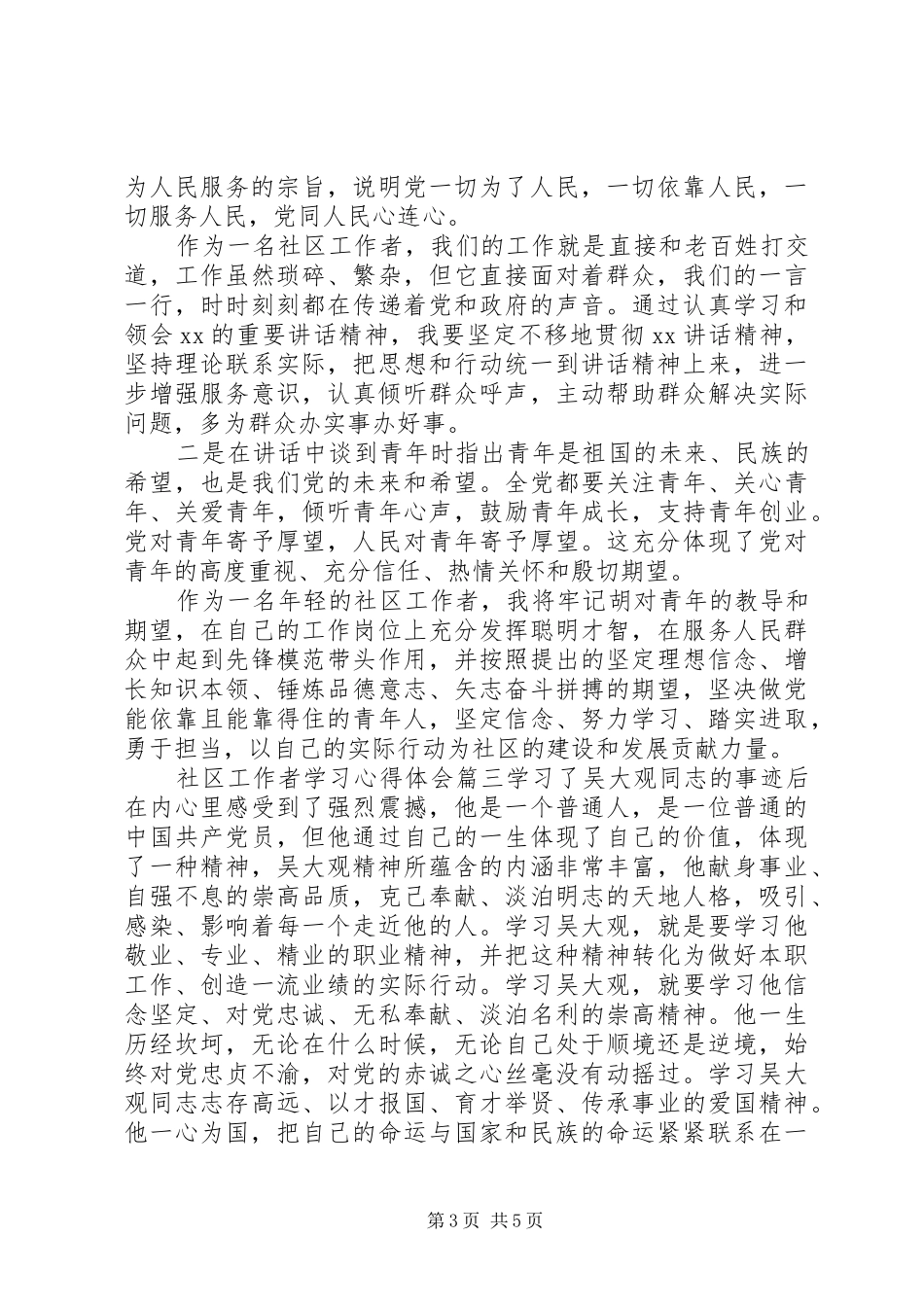 社区工作者学习心得体会_第3页