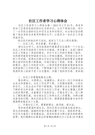 社区工作者学习心得体会