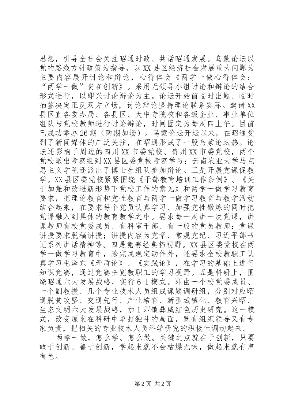 两学一做心得体会：“两学一做”锤炼坚强党性创新思想点燃发展引擎_第2页