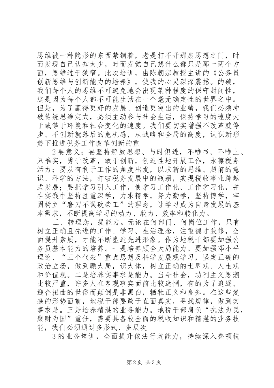 厦大法学院培训心得_第2页