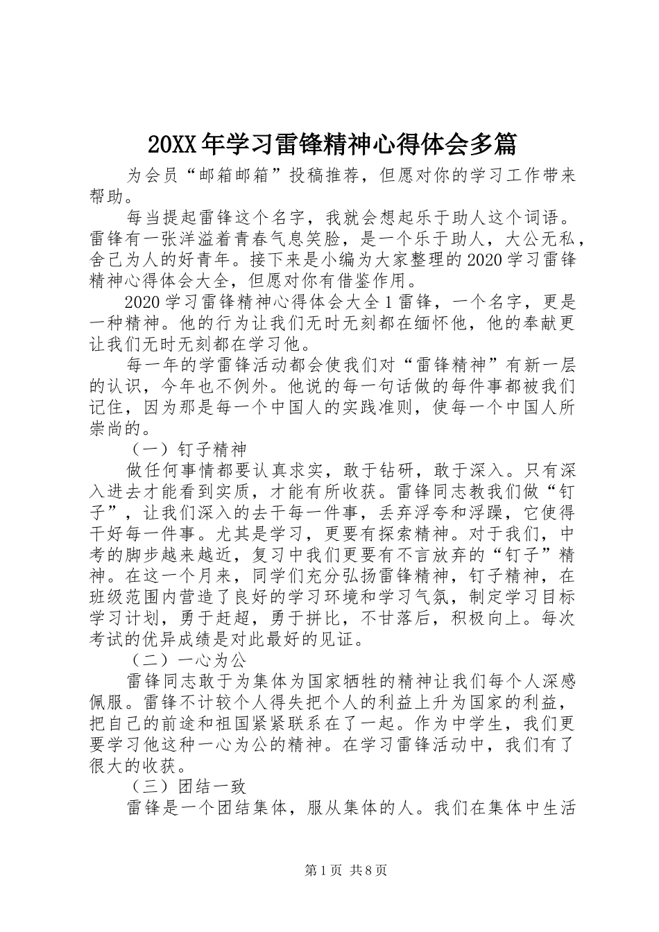 20XX年学习雷锋精神心得体会多篇_第1页
