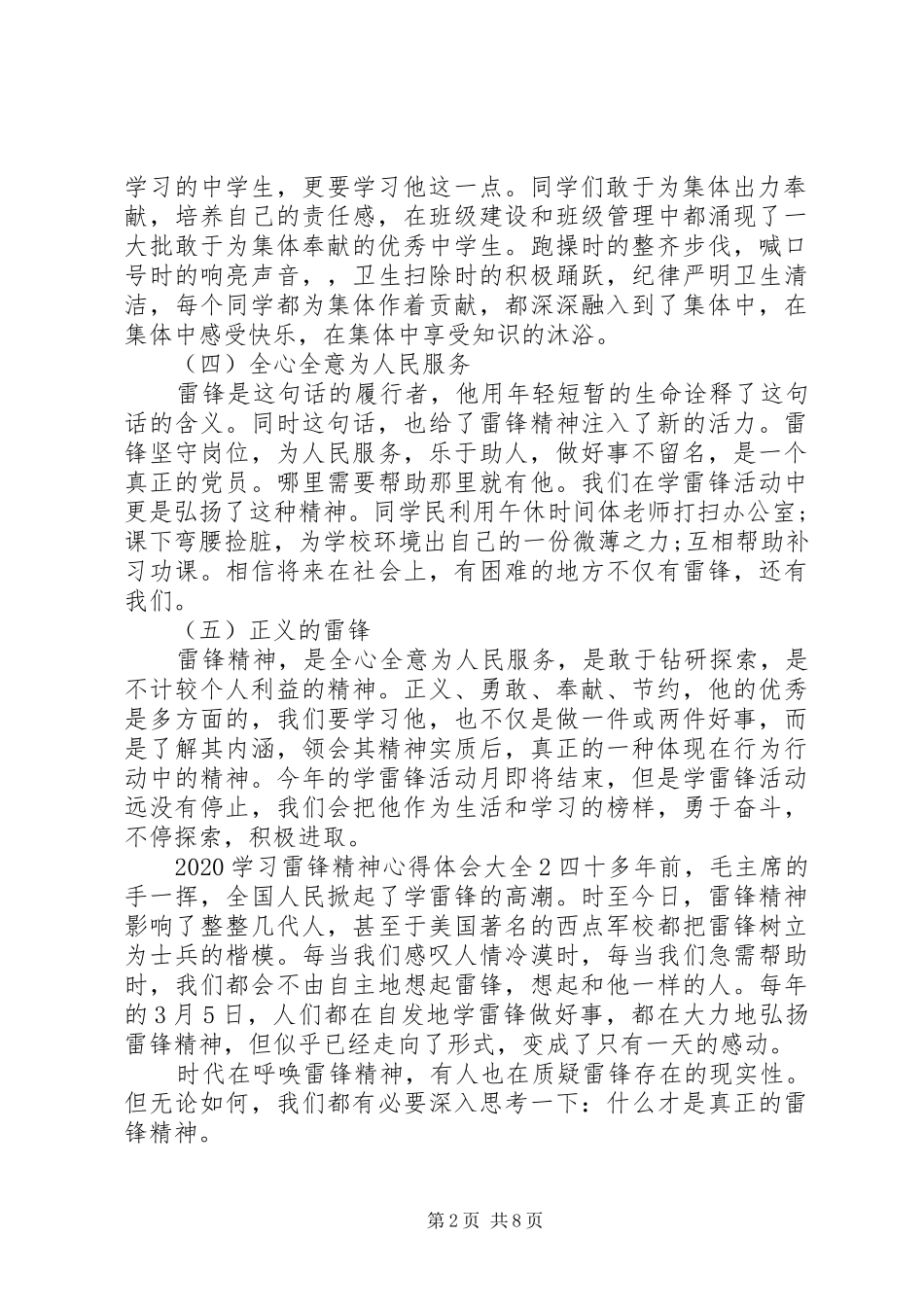 20XX年学习雷锋精神心得体会多篇_第2页