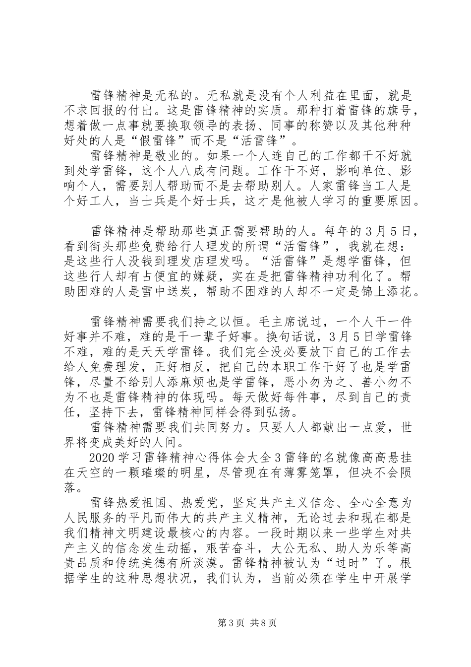 20XX年学习雷锋精神心得体会多篇_第3页