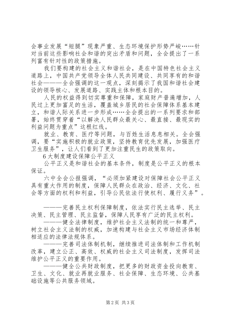 六中全会学习心得从六中全会看和谐社会建设_第2页