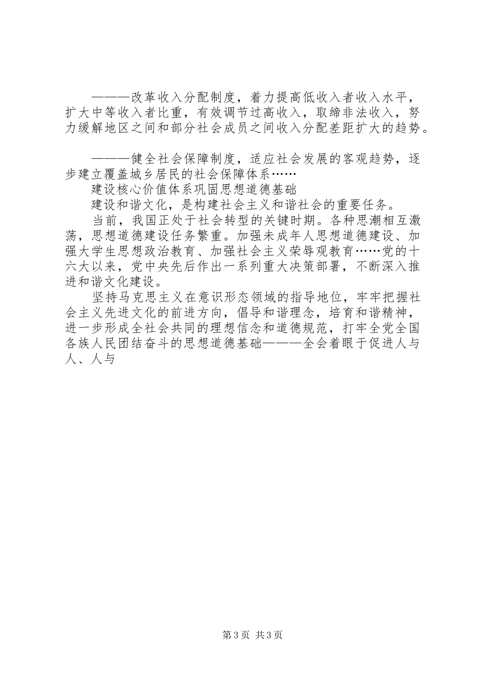 六中全会学习心得从六中全会看和谐社会建设_第3页