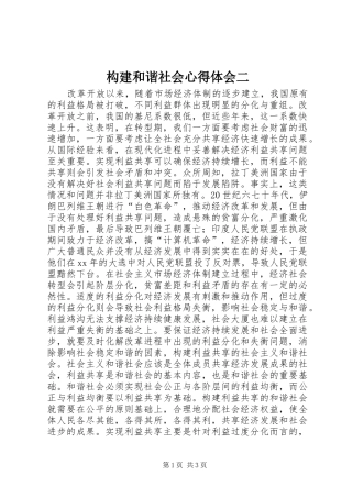 构建和谐社会心得体会二