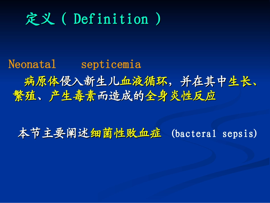 败血症yin_第3页