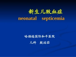 败血症yin
