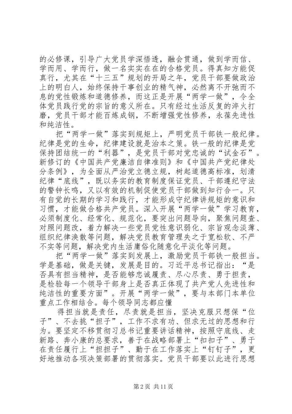 篇一：机关两学一做心得体会_第2页