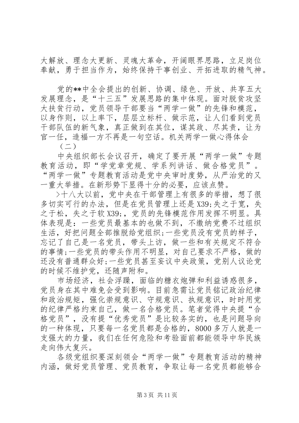 篇一：机关两学一做心得体会_第3页