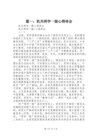 篇一：机关两学一做心得体会