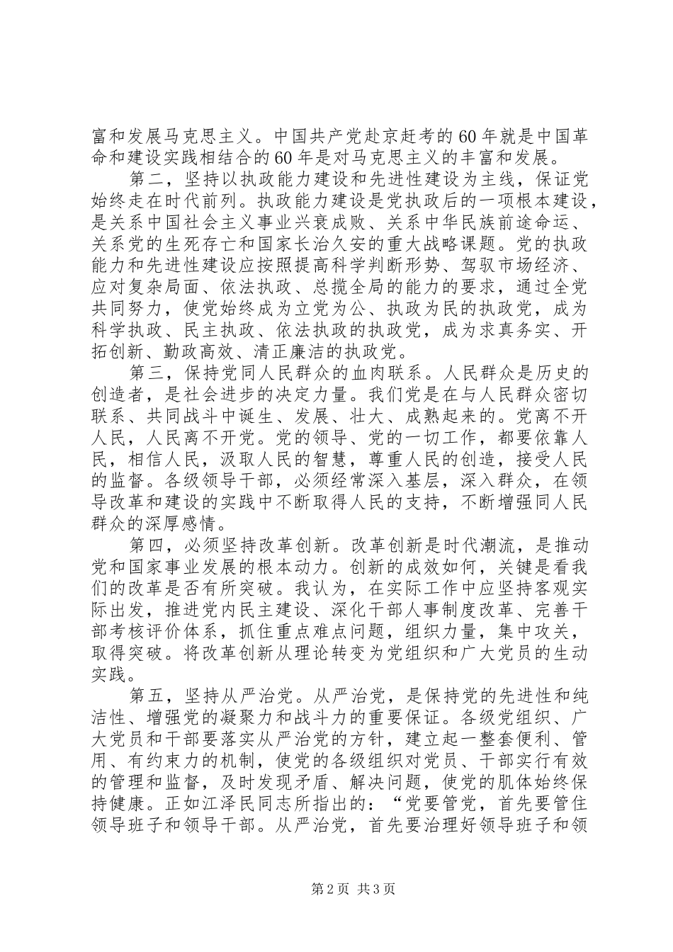 基层党员干部学习党的十七届四中全会心得体会_第2页