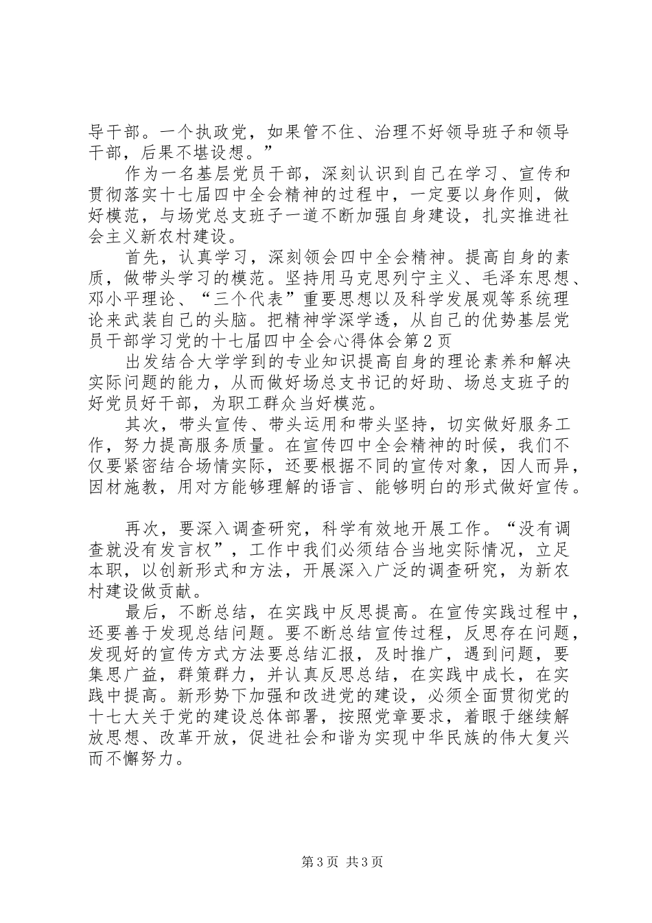 基层党员干部学习党的十七届四中全会心得体会_第3页