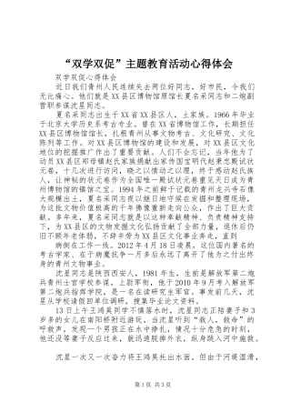 “双学双促”主题教育活动心得体会
