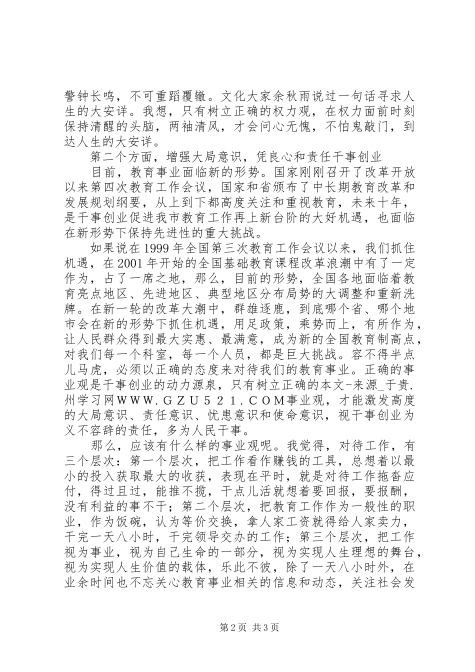 “创先争优”活动学习体会：树立正确的权力观和事业观，寻求人生的大安详_第2页