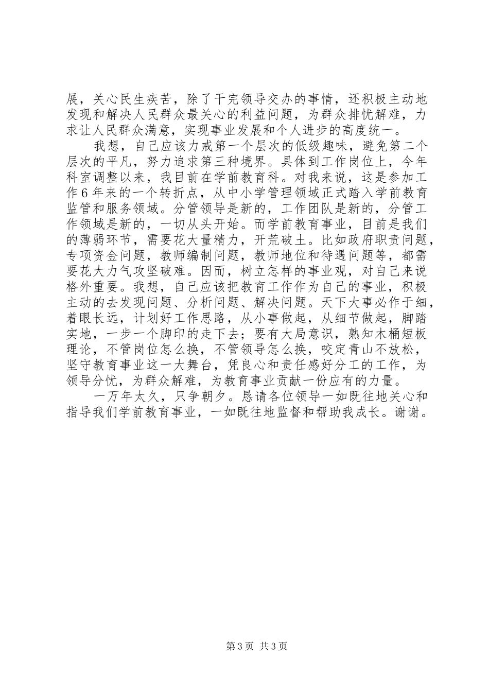 “创先争优”活动学习体会：树立正确的权力观和事业观，寻求人生的大安详_第3页