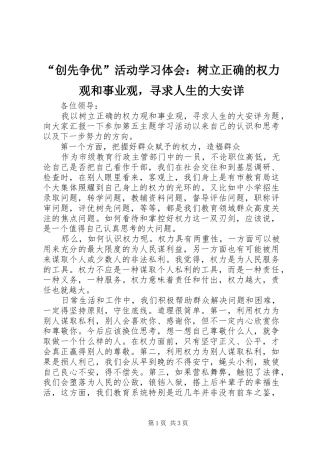 “创先争优”活动学习体会：树立正确的权力观和事业观，寻求人生的大安详