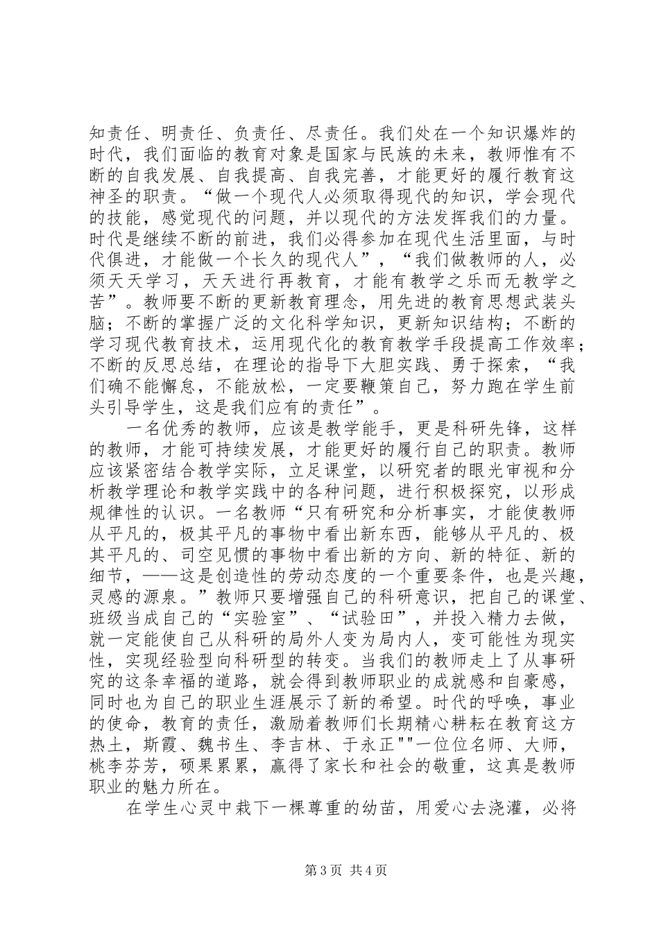 营造风清气正的发展环境活动学习心得_第3页