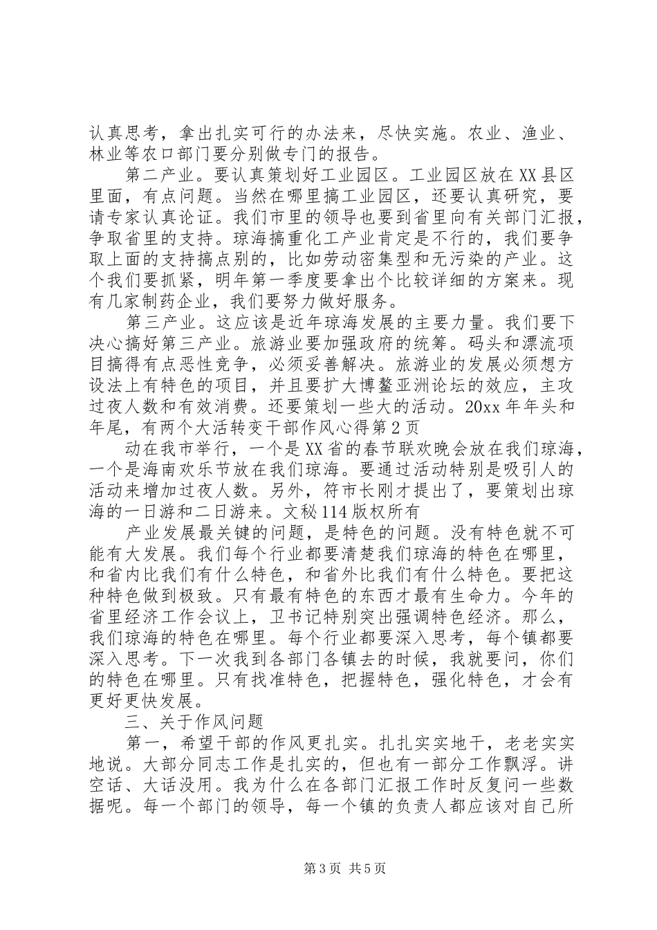 转变干部作风心得_第3页