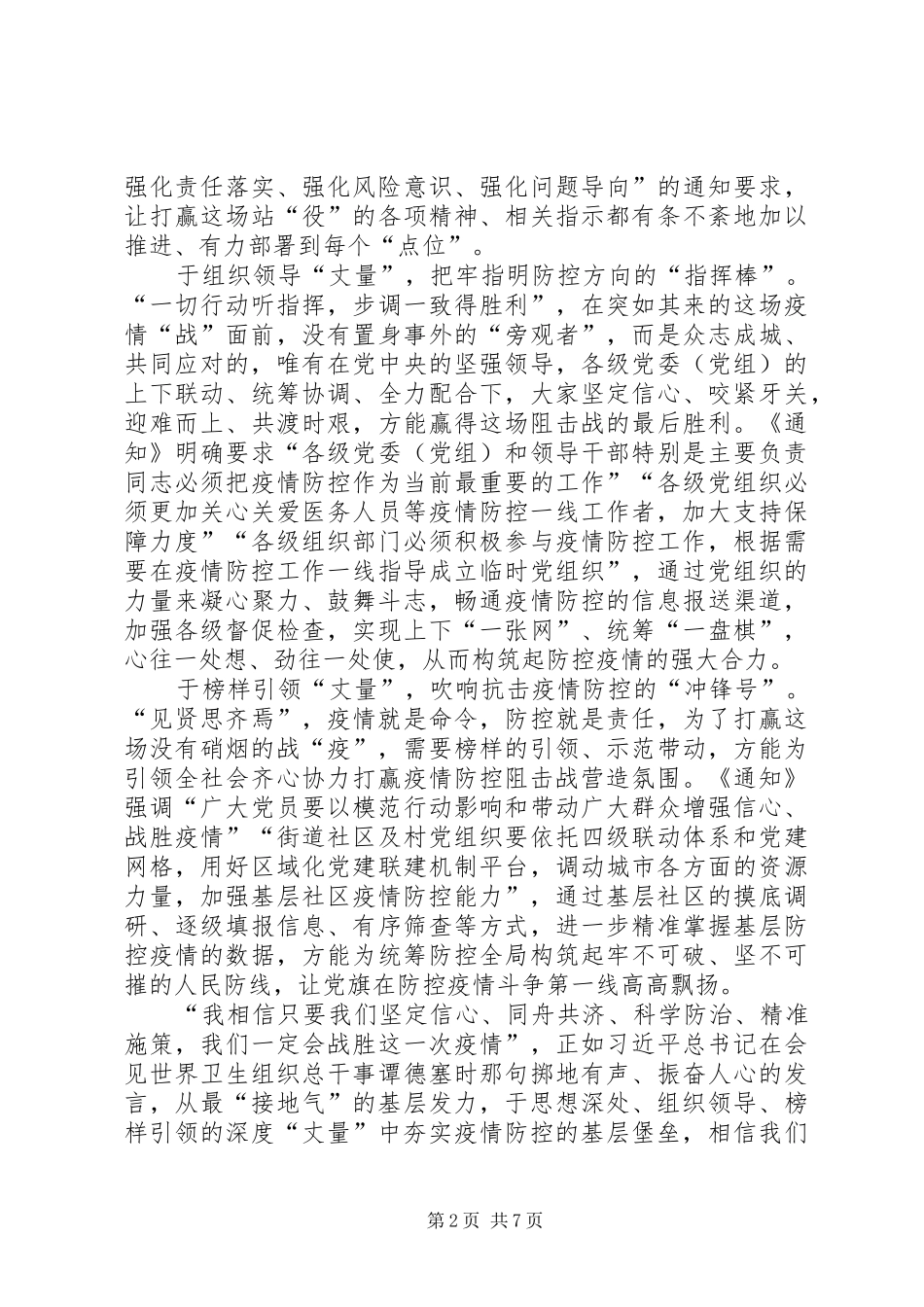 疫情期间党员心得体会20XX年_第2页