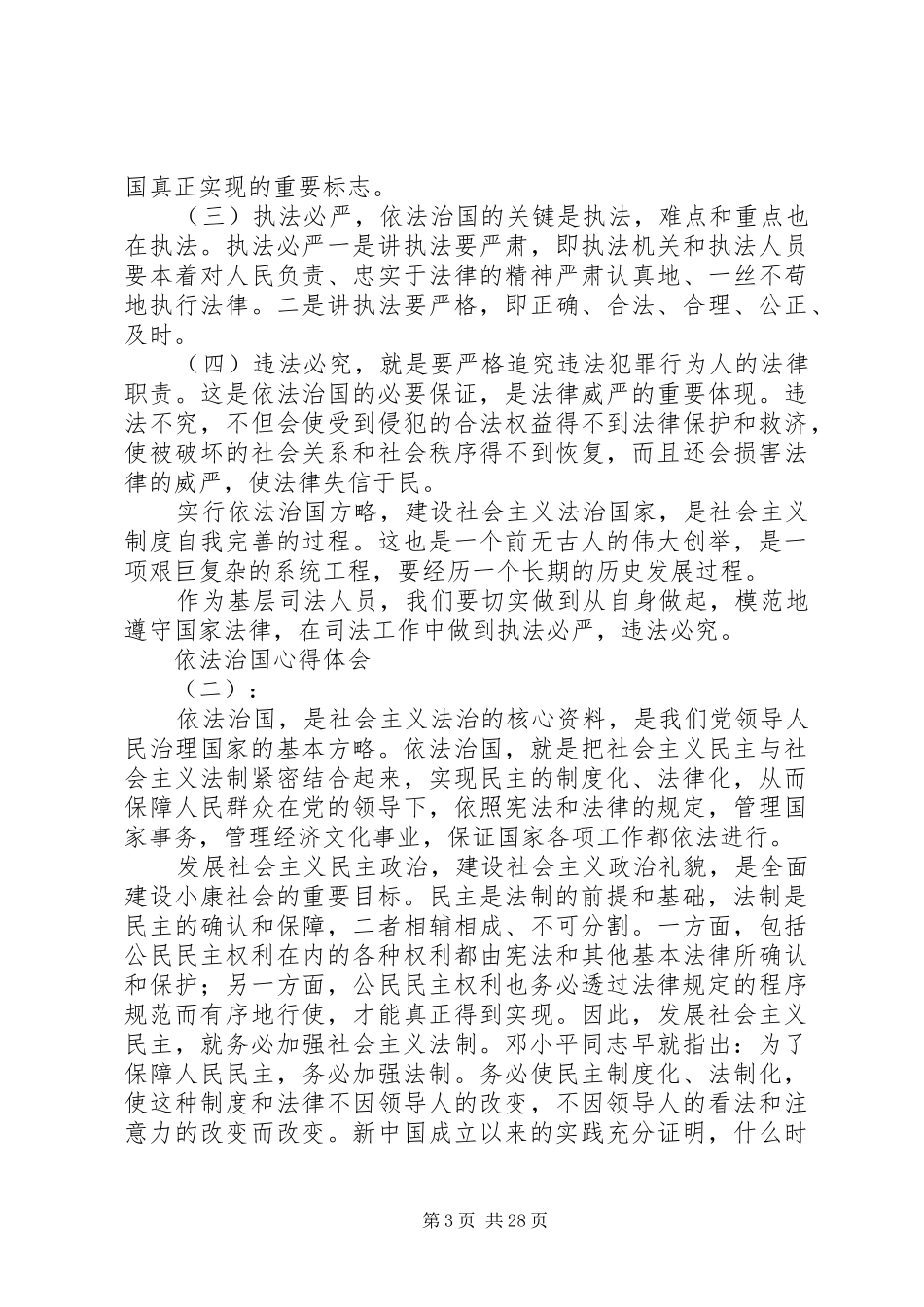 20XX年最新全面依法治国心得体会范文模板_第3页