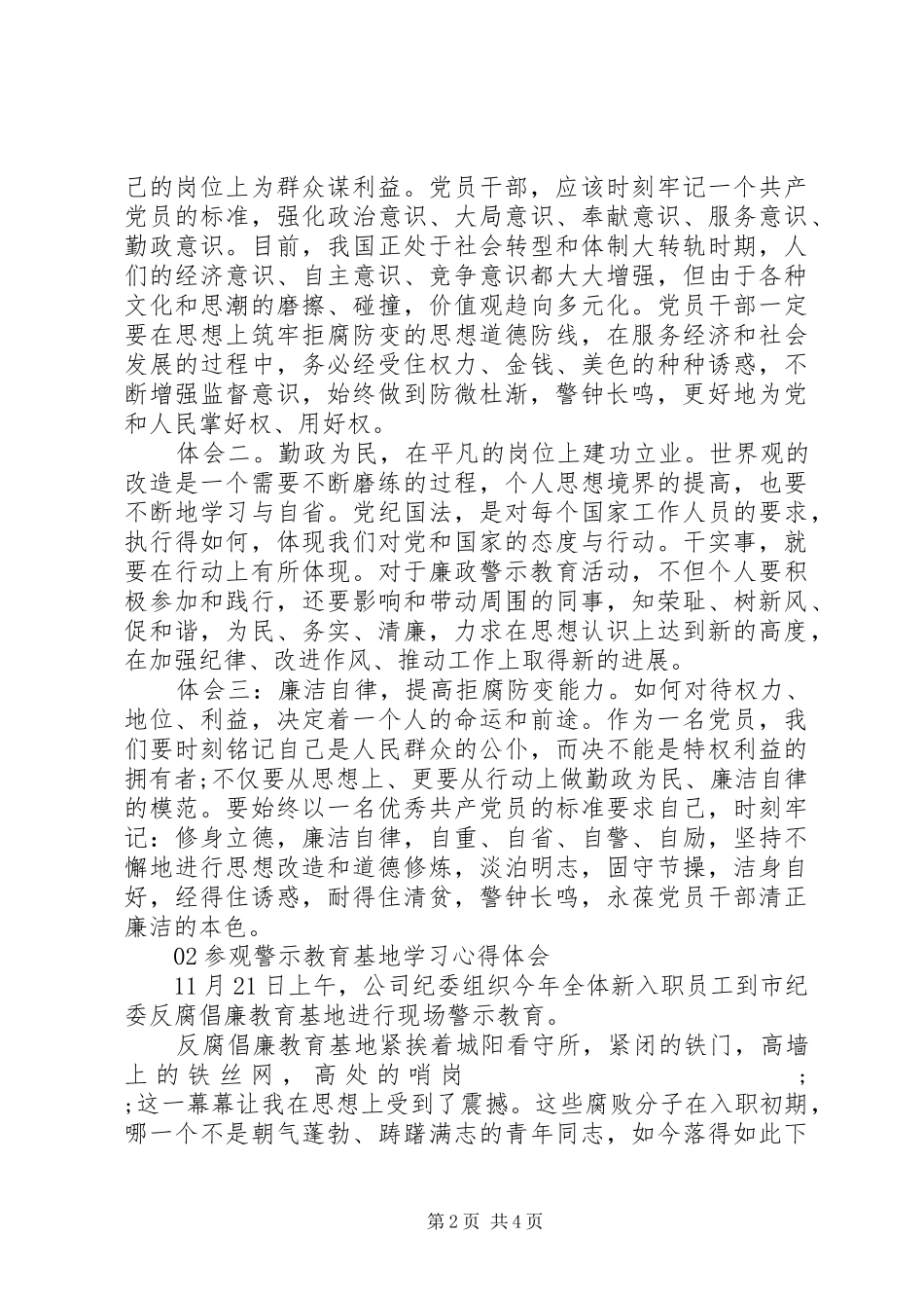 公职人员参观公安廉政警示教育基地心得体会2篇_第2页