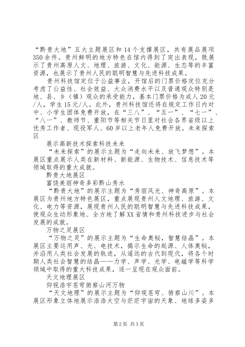 参观贵州科技馆有感_第2页