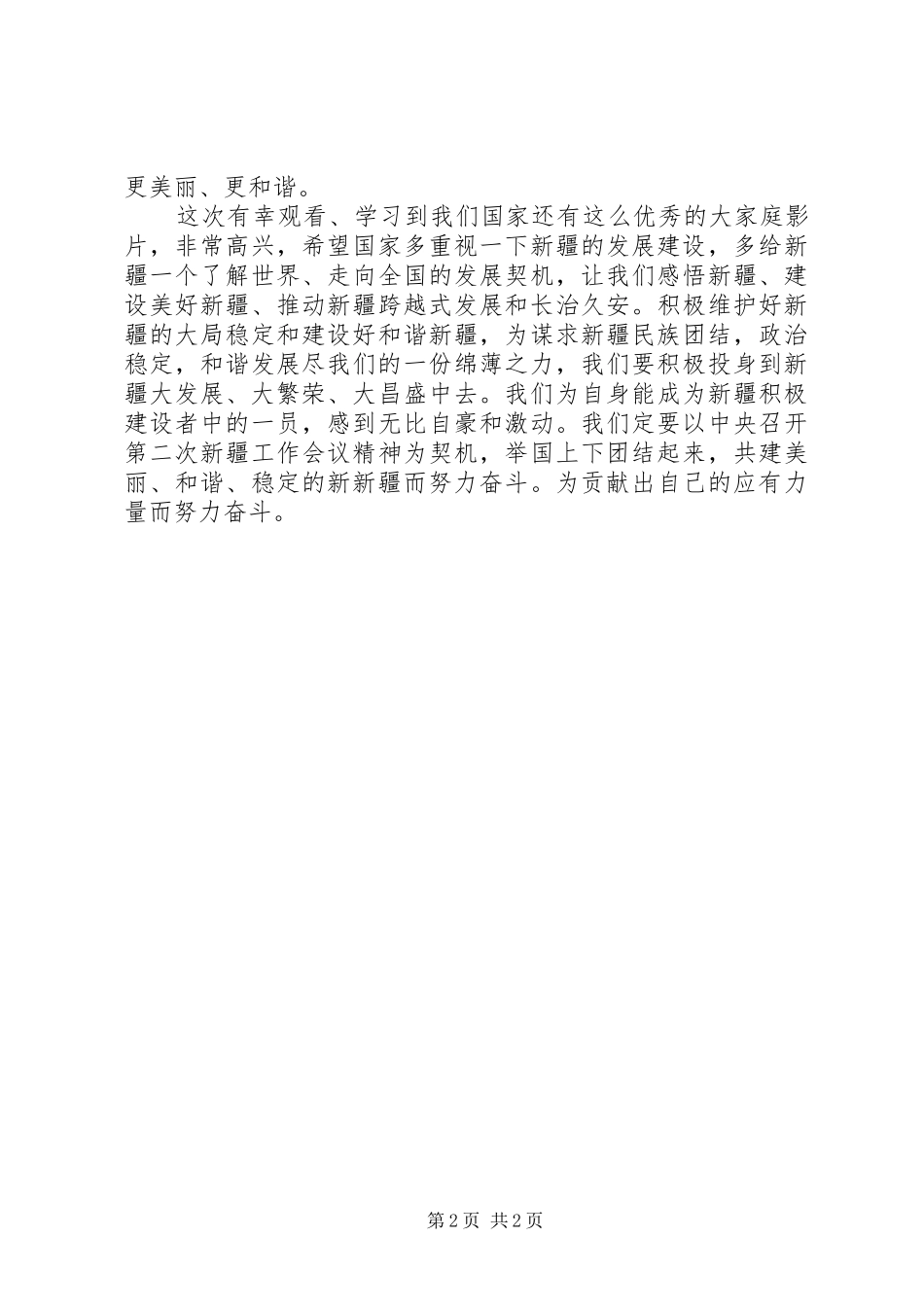 观影片心得体会_第2页