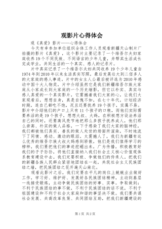 观影片心得体会