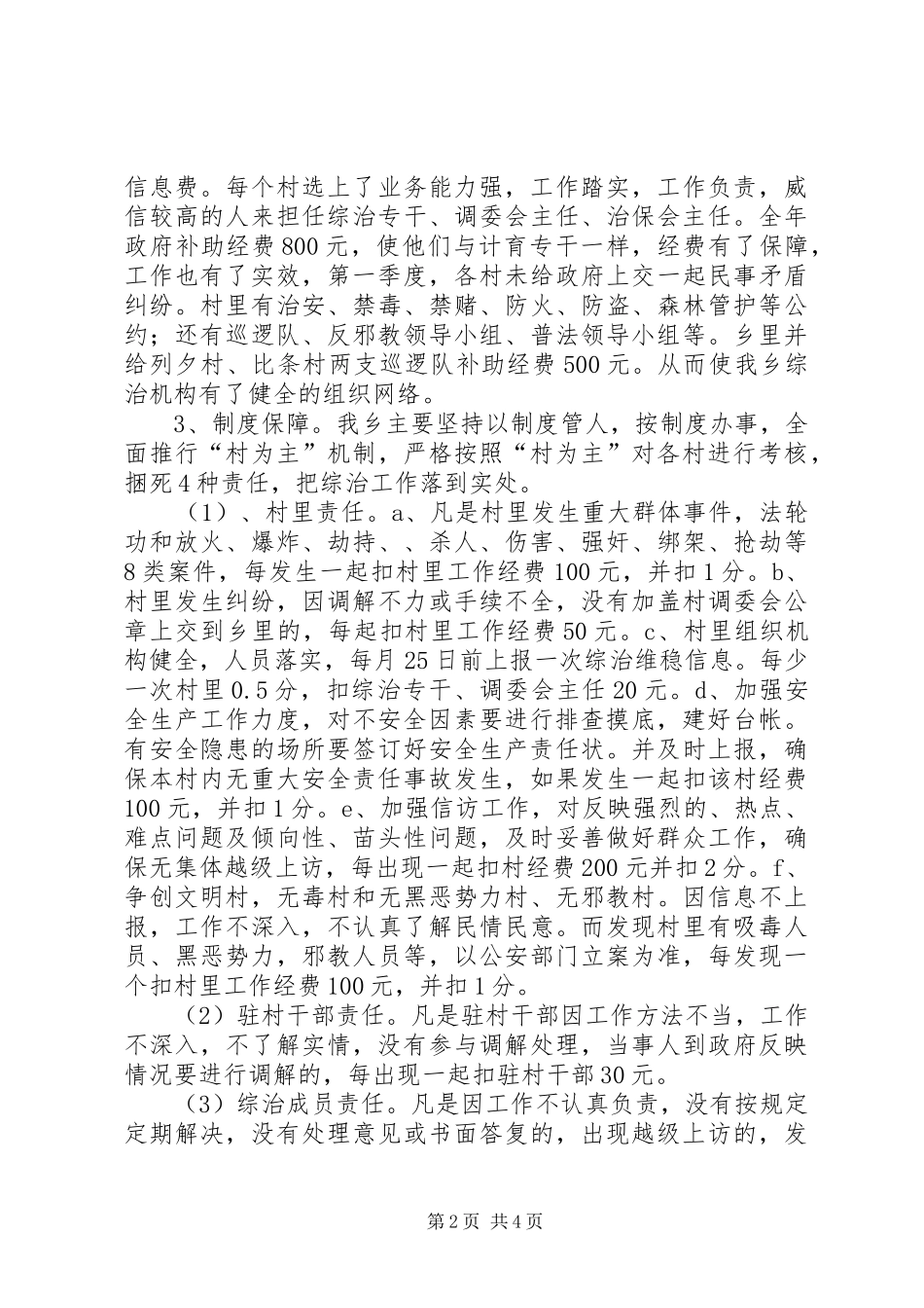 社区综治维稳工作小结和感受_第2页